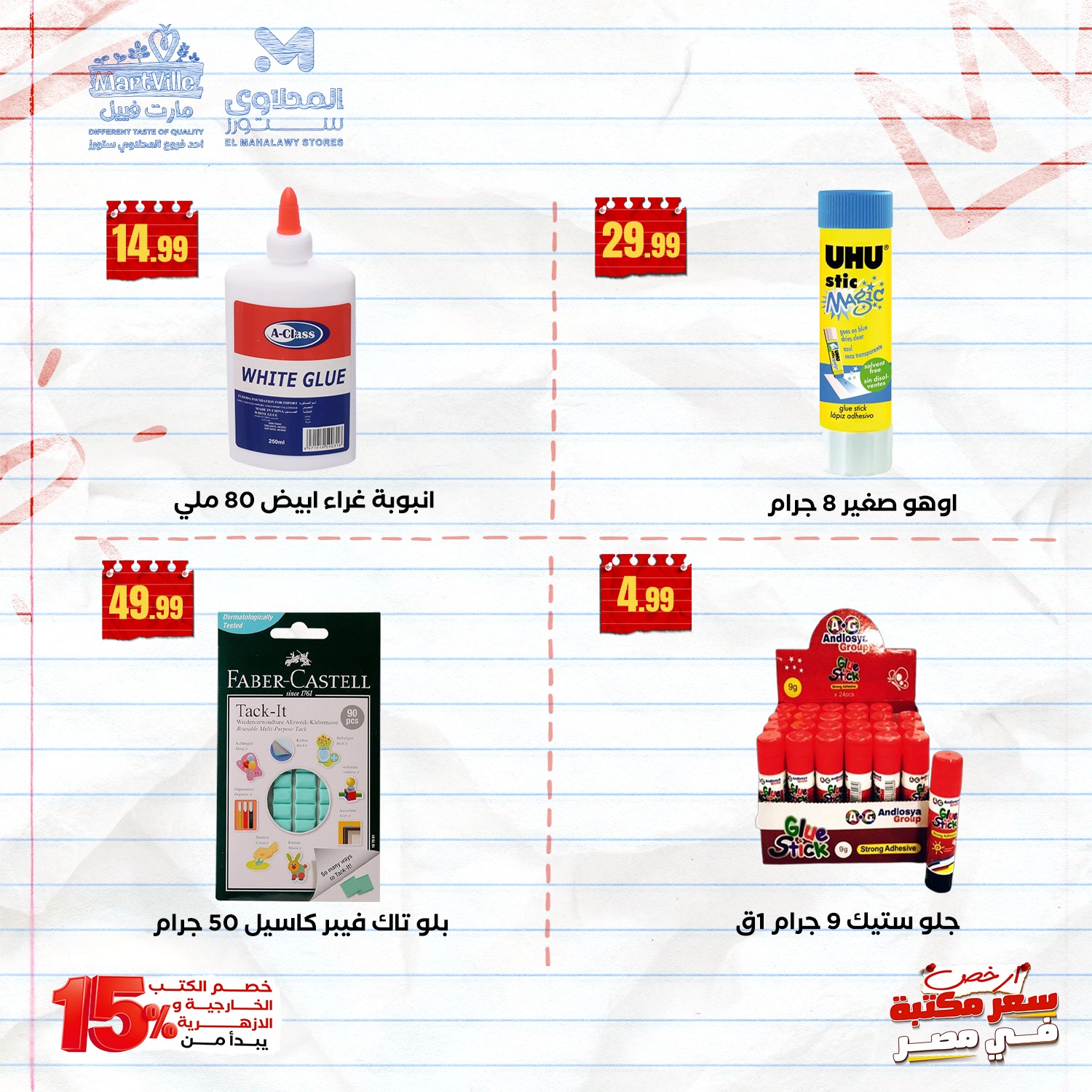 el-mahallawy offers from 15sep to 2sep 2025 عروض المحلاوي من 15 سبتمبر حتى 2 سبتمبر 2025 صفحة رقم 13